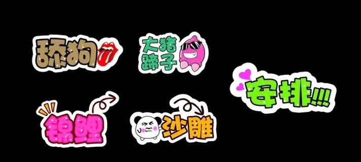 创意拍照牌图片