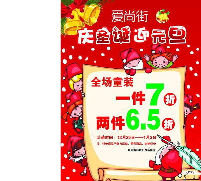 庆圣诞 迎元旦图片cdr矢量模版下载