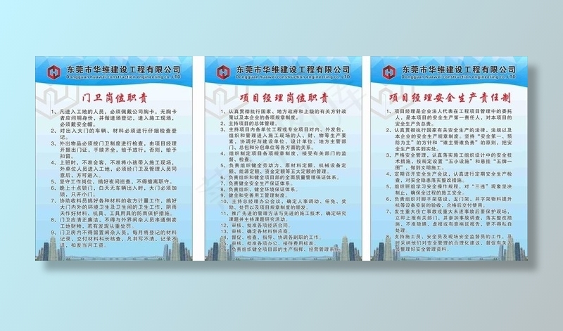 工地 建筑 管理制度 岗位职责图片(210X297)cdr矢量模版下载