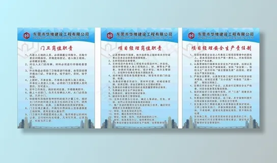 工地 建筑 管理制度 岗位职责图片