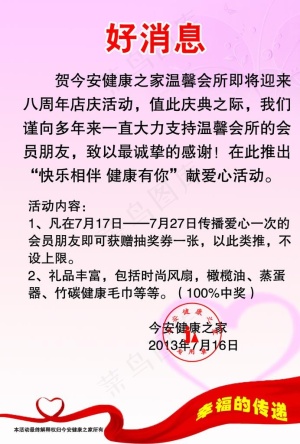 好消息图片