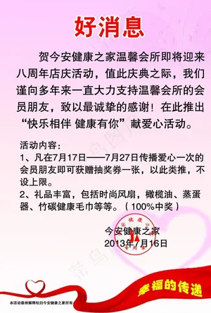 好消息图片