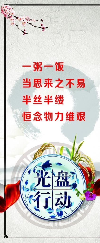 光盘行动图片(2268X5102(DPI:72))psd模版下载