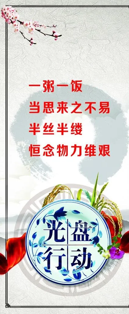 光盘行动图片(2268X5102(DPI:72))psd模版下载