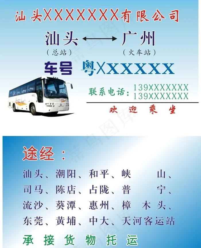 货运车名片图片cdr矢量模版下载