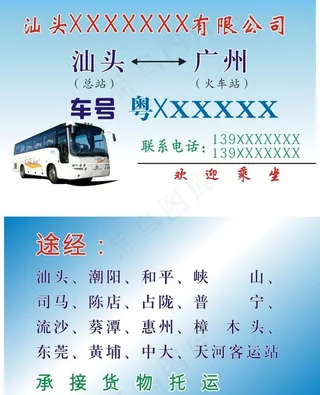 货运车名片图片