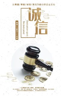 诚信图片