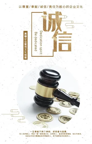 诚信图片