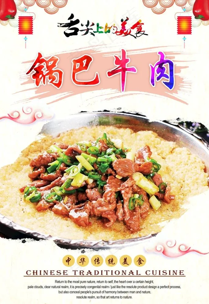 锅巴牛肉图片psd模版下载