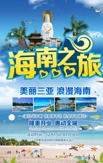 海南之旅美丽三亚浪漫海南旅游图片