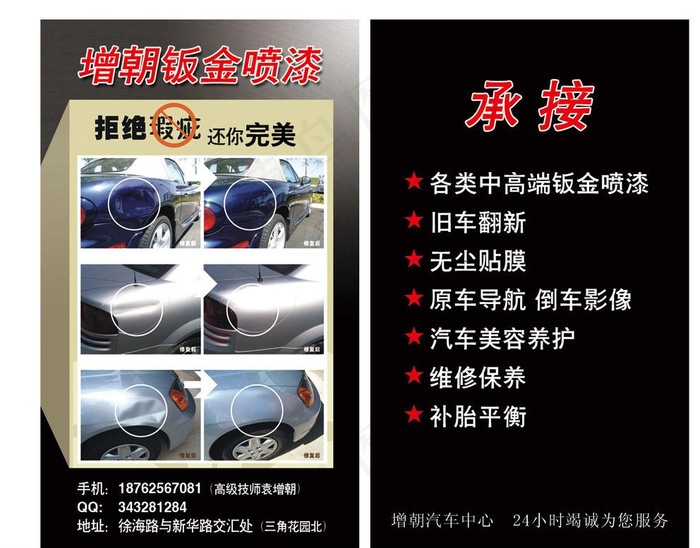 钣金喷漆名片图片psd模版下载
