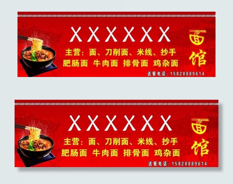 面馆招牌图片cdr矢量模版下载