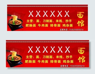 面馆招牌图片