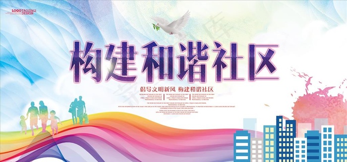 社区展板图片psd模版下载