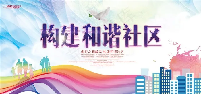社区展板图片psd模版下载