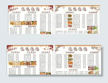 美味食府菜单图片