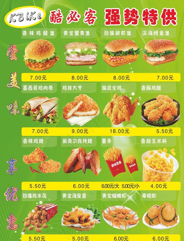 汉堡单品展板图片