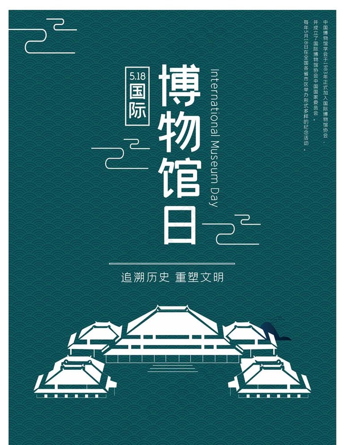 博物馆日图片
