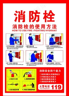消防栓图片