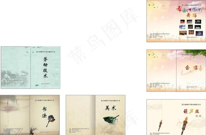 校本教材封面图片(210X297)cdr矢量模版下载