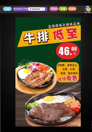 牛排 牛排海报 牛排菜单图片