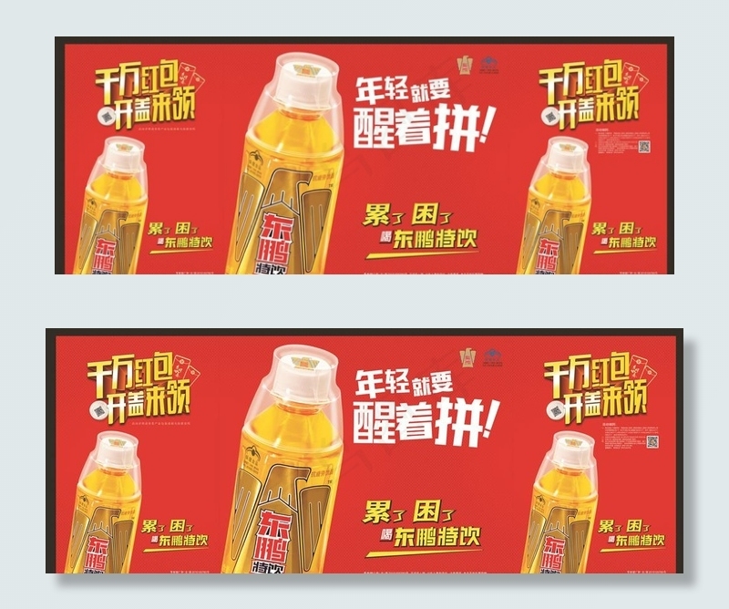 东鹏特饮图片(2500X1000)cdr矢量模版下载