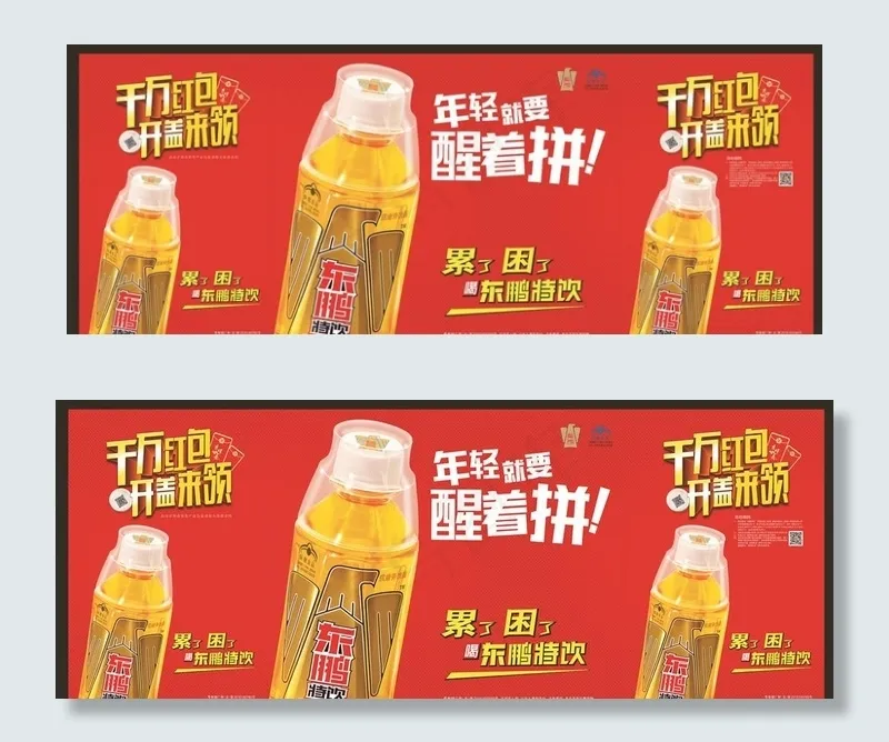 东鹏特饮图片(2500X1000)cdr矢量模版下载