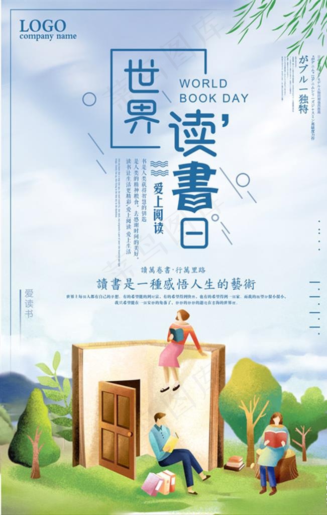 读书日图片