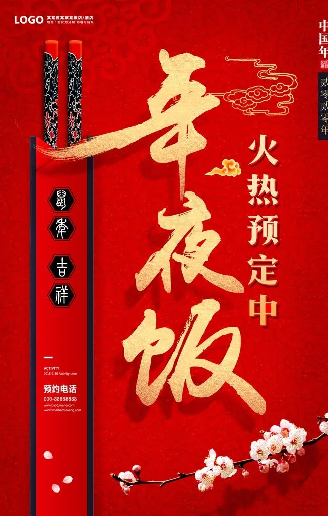年夜饭图片(3543X5315(DPI:150))psd模版下载