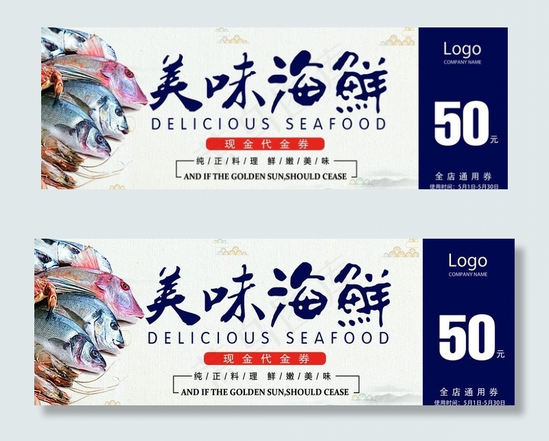 海鲜代金券图片