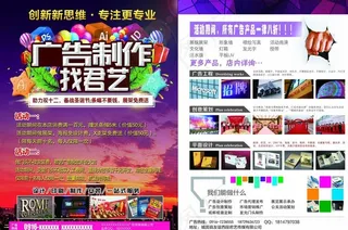 广告公司彩页DM图片