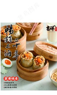 吉祥馄饨 蛋黄烧麦 分层高清图片 吉祥馄饨 蛋黄烧麦 分层高清图片