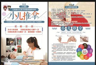 小儿推拿图片