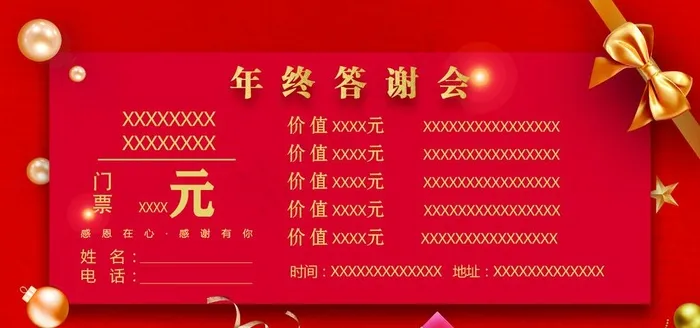 年终答谢会邀请券图片(1417X709(DPI:300))psd模版下载