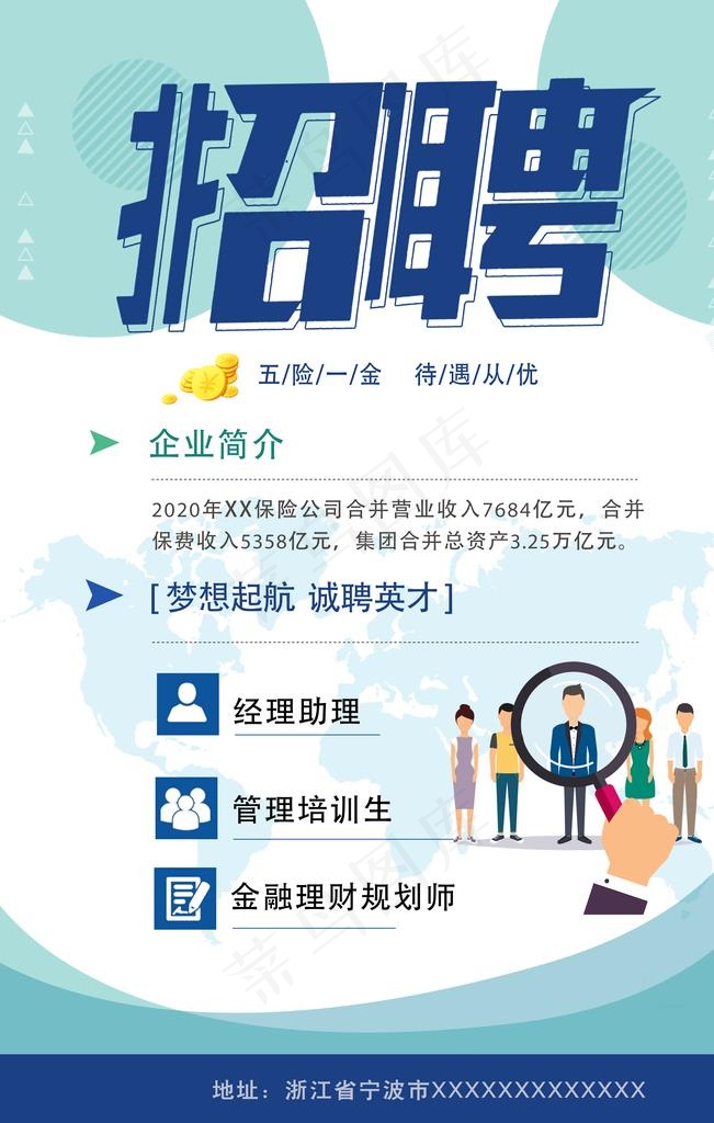 招聘海报图片(3543X5315(DPI:300))psd模版下载