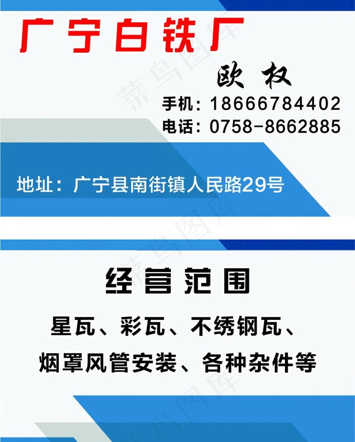 蓝色简约名片图片cdr矢量模版下载