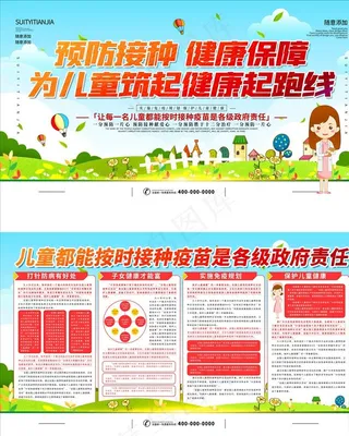 预防接种图片