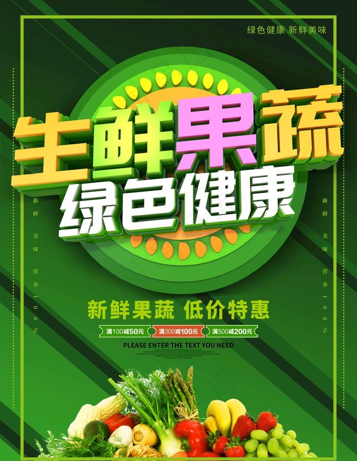 绿色果蔬图片