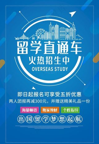留学直通车图片