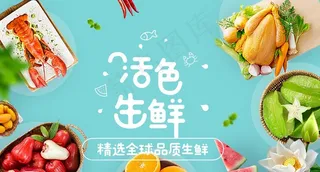 生鲜食品图片