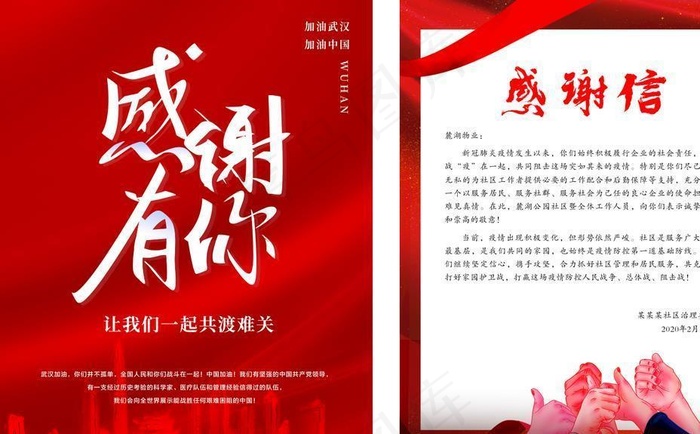 新冠肺炎 感谢信图片(210X285)cdr矢量模版下载