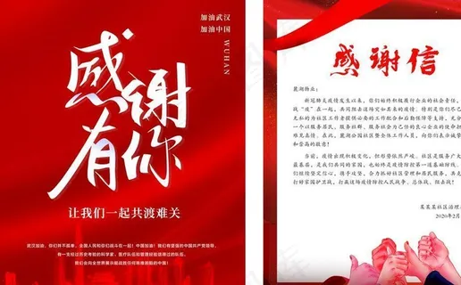 新冠肺炎 感谢信图片 新冠肺炎 感谢信图片