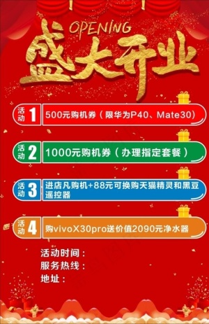 盛大开业图片