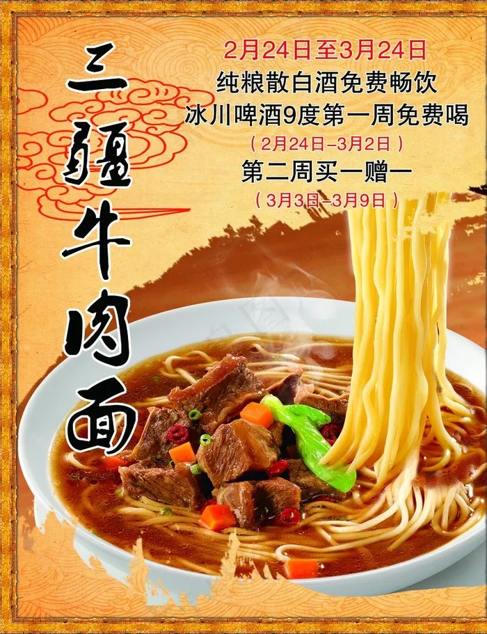 牛肉面图片(3150X3937(DPI:100))psd模版下载