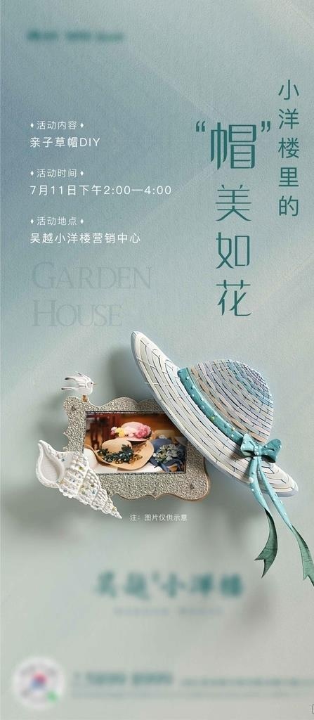 草帽活动图片(1080X2310(DPI:72))psd模版下载