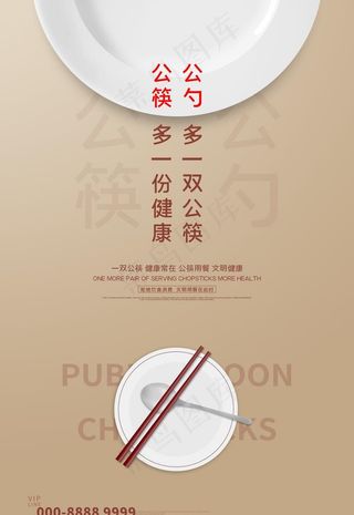 公筷公勺图片