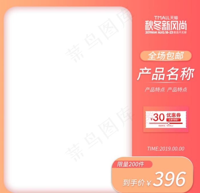 促销主图 宝贝主图 活动主图图片