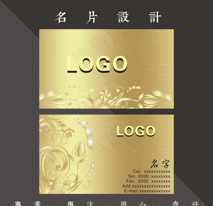 金色名片图片cdr矢量模版下载