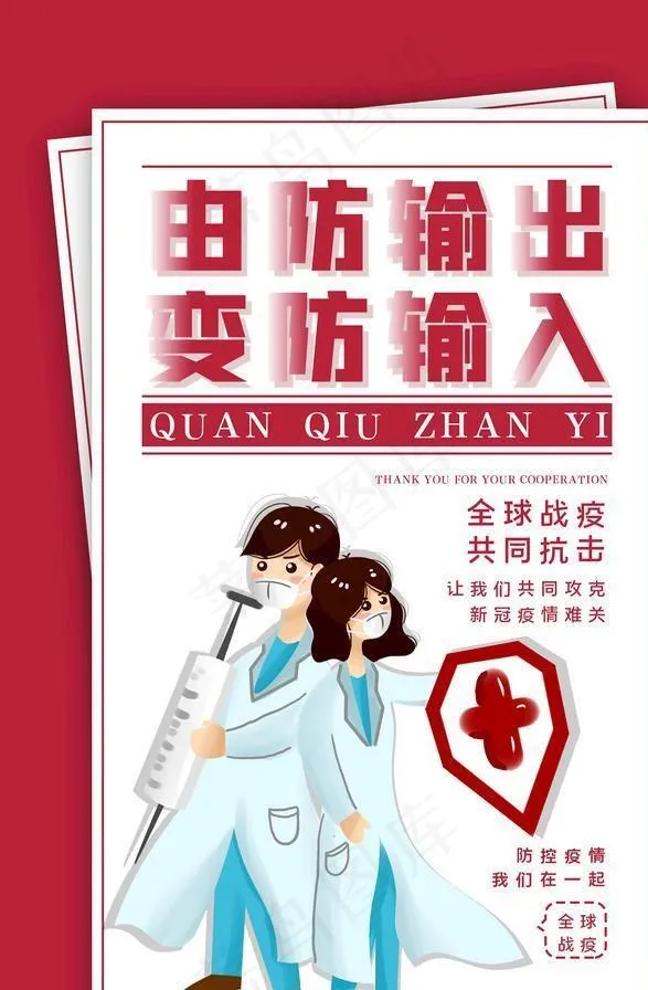 防疫图片(3543X5315(DPI:150))psd模版下载