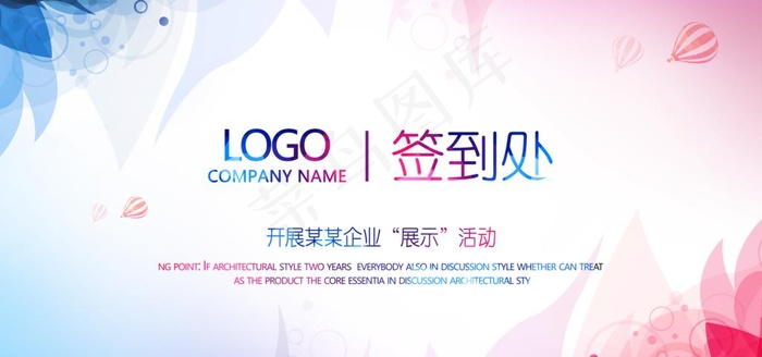 签到背景墙图片(7874X3937(DPI:100))psd模版下载